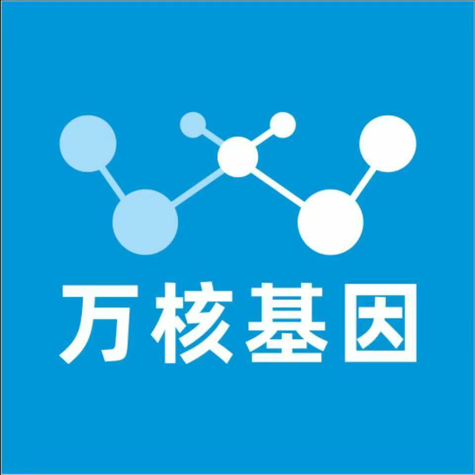 云浮新兴县万核健康基因管理咨询中心